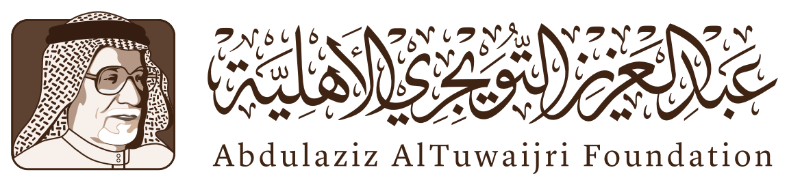 مؤسسة عبدالعزيز التويجري الأهلية